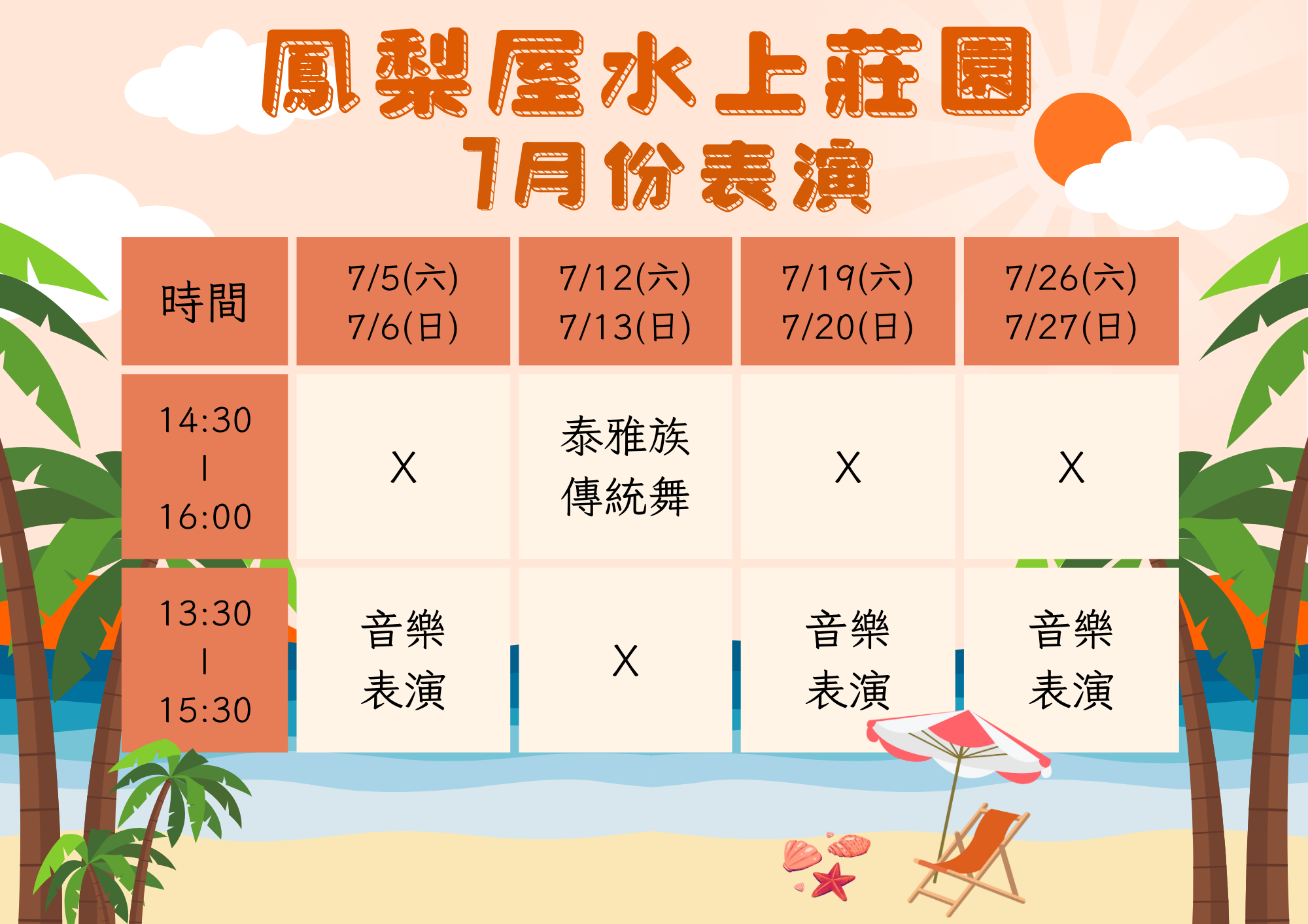 7月份表演活動