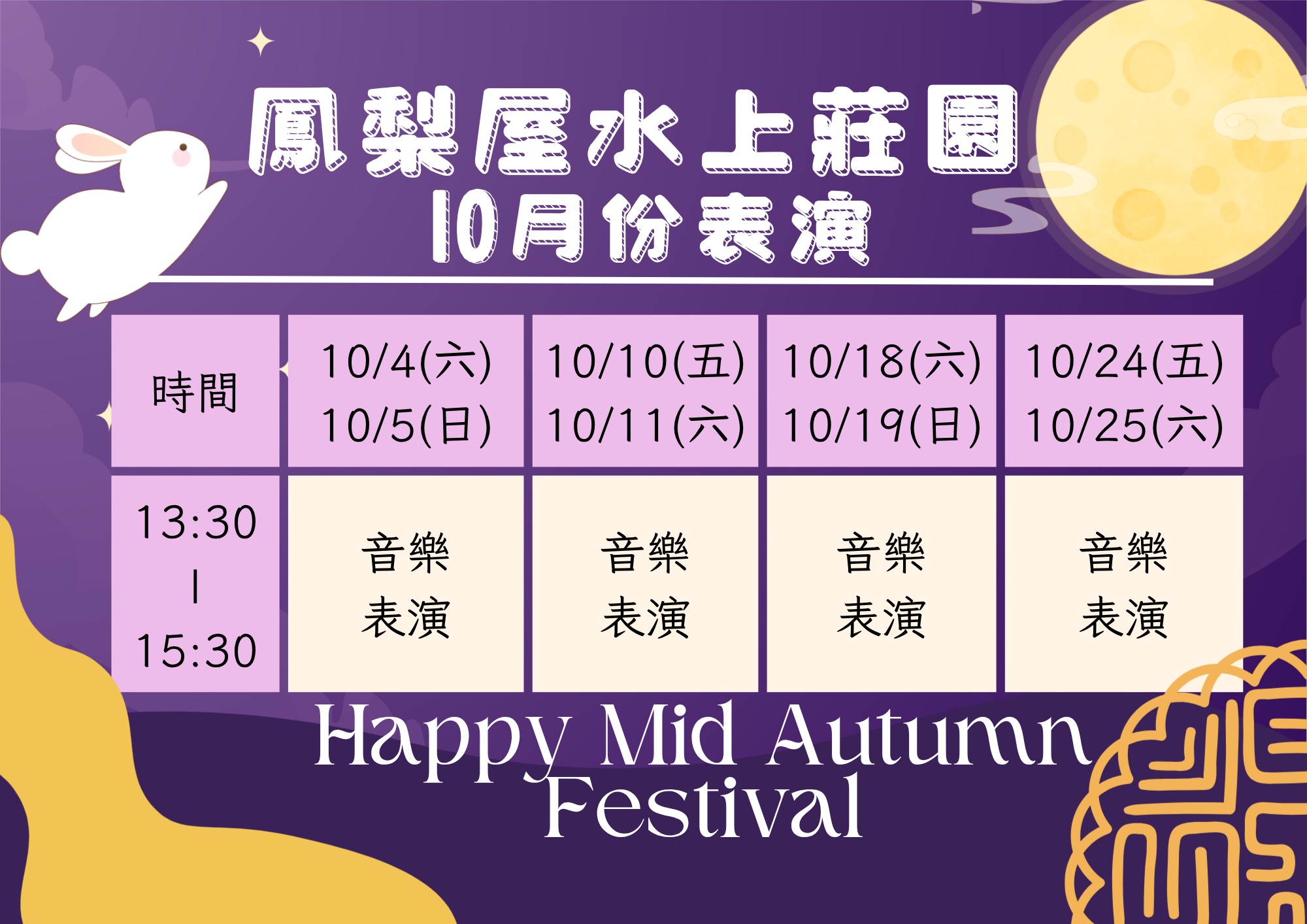 10月份表演活動 異動如下