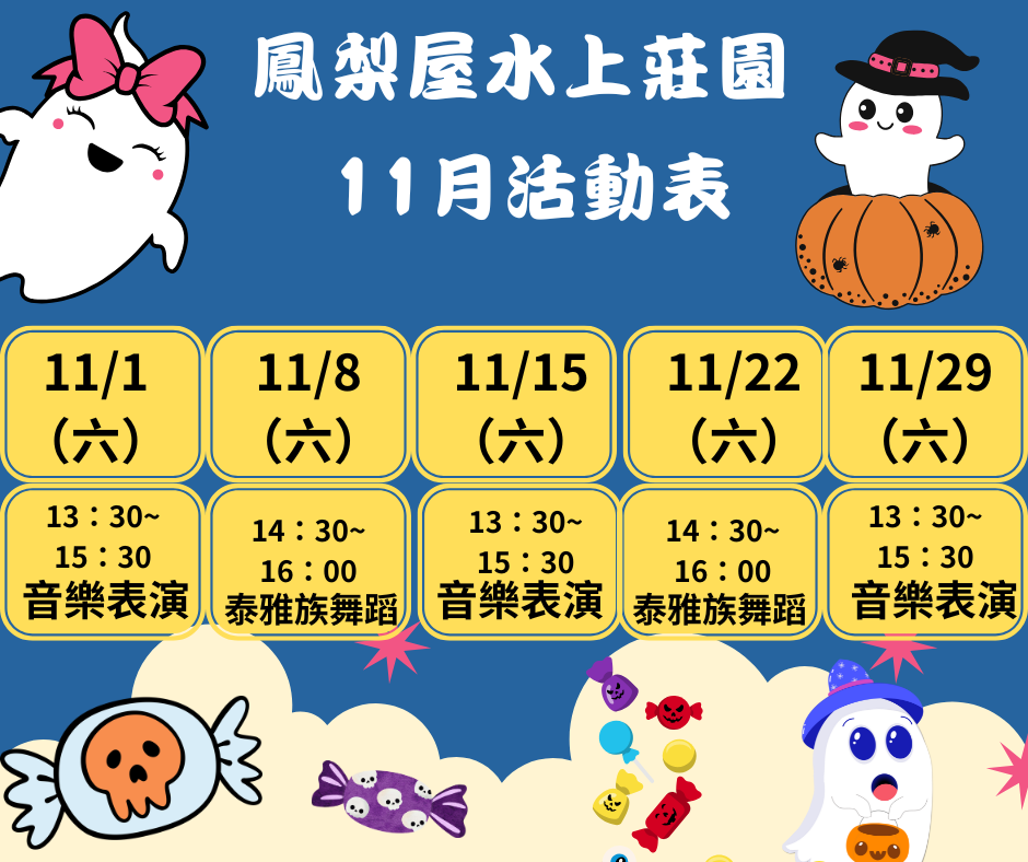 11月份表演活動