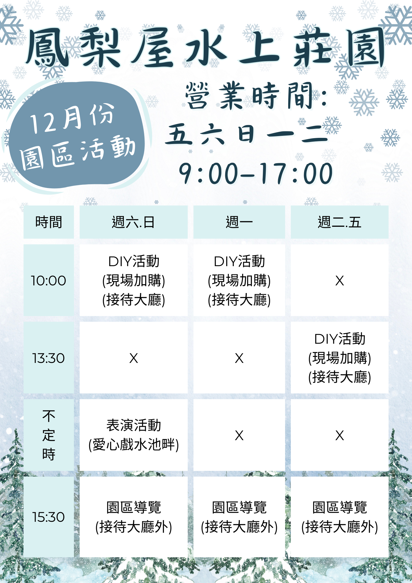 12月活動