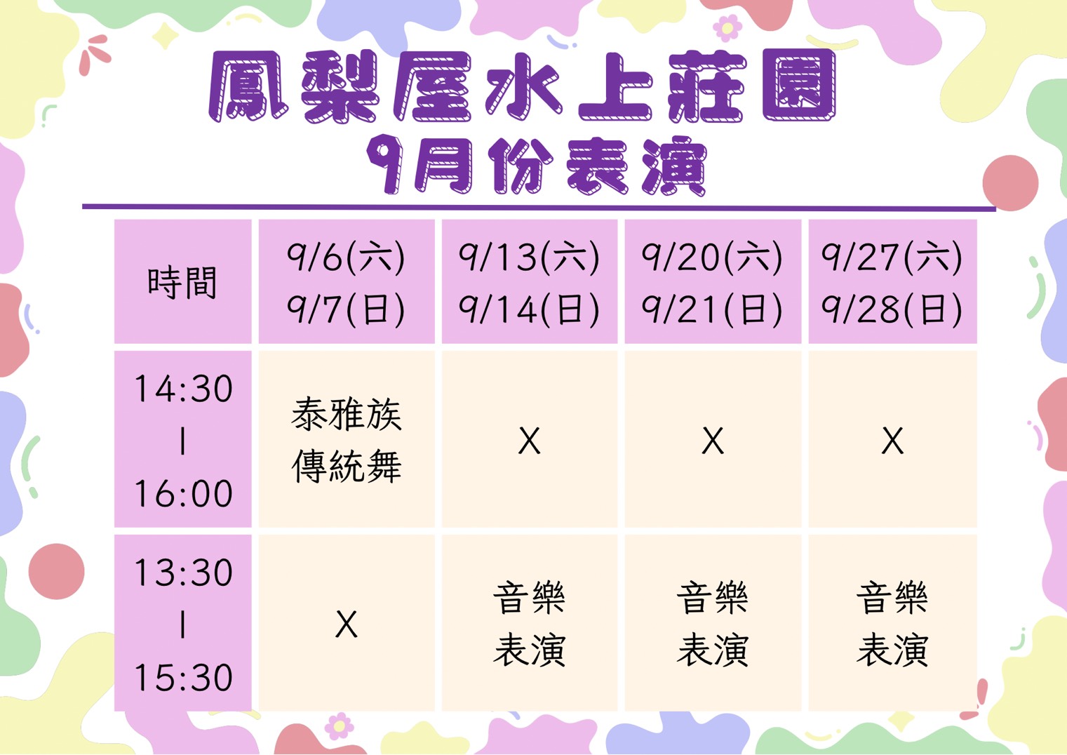 9月份表演活動