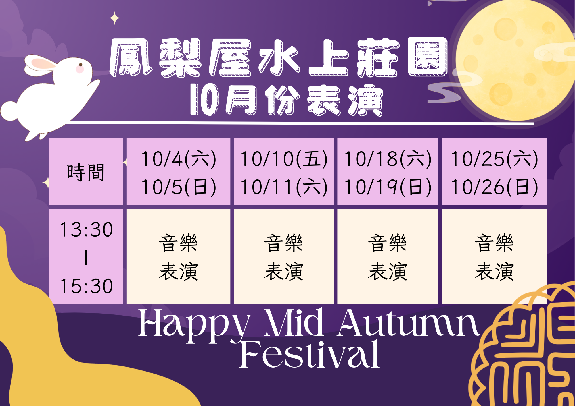 10月份表演活動